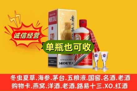 保山市腾冲回收茅台酒