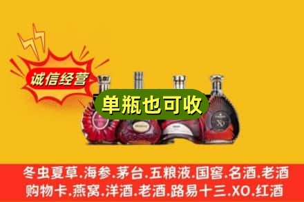 保山市腾冲回收洋酒